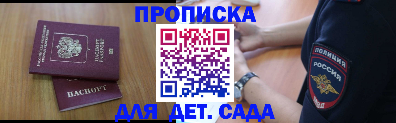 временная регистрация для школы в Славянске-на-Кубани