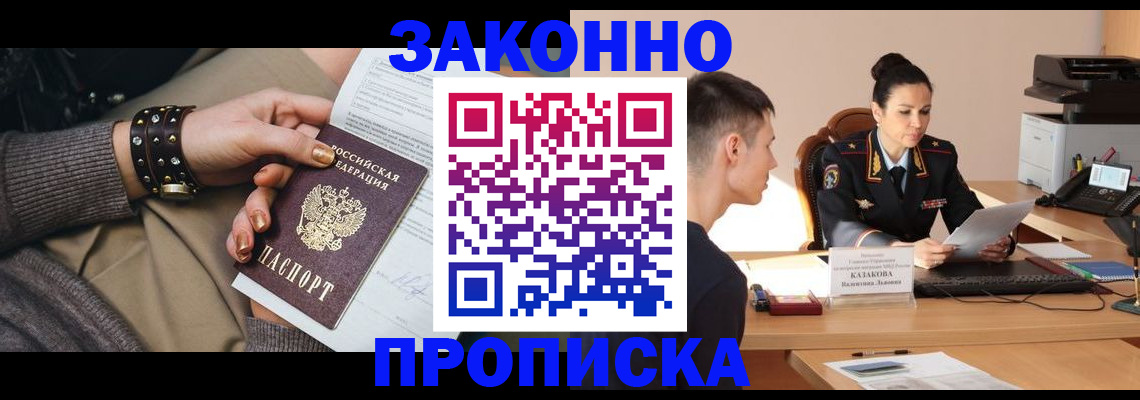 где прописаться в Славянске-на-Кубани