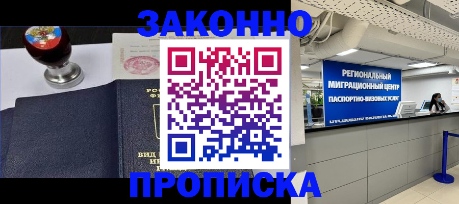 временная регистрация в квартире в Славянске-на-Кубани